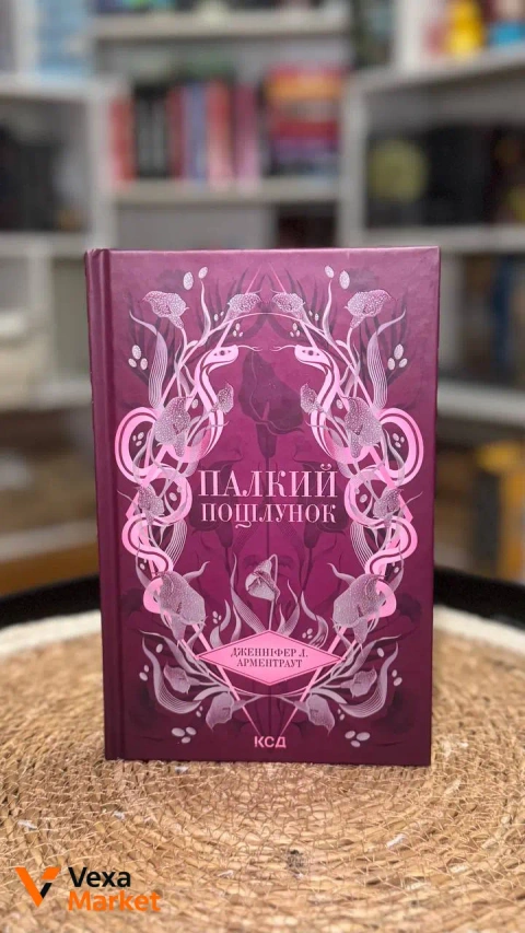 Книги: Палкий поцілунок, Парадокс Атласа, Повернення Ангелів, Пісня вічних дощів