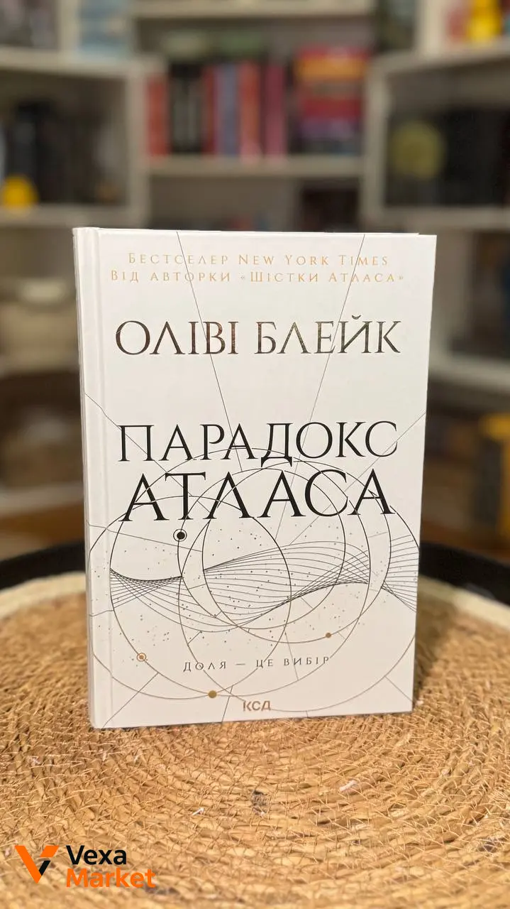 Книги: Палкий поцілунок, Парадокс Атласа, Повернення Ангелів, Пісня вічних дощів — фото 2
