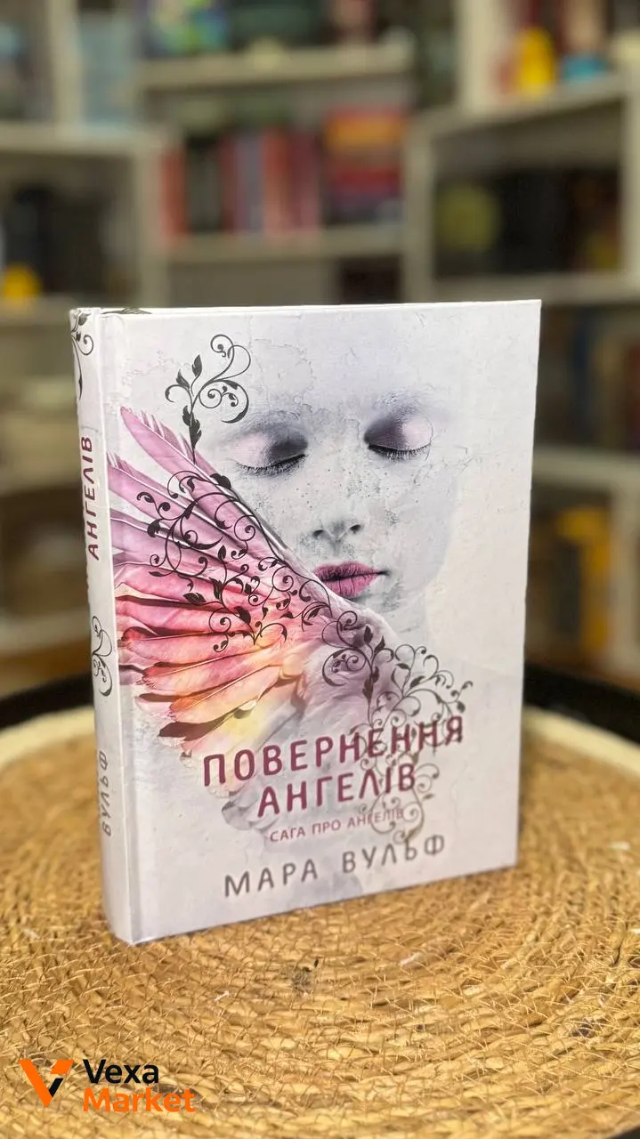 Книги: Палкий поцілунок, Парадокс Атласа, Повернення Ангелів, Пісня вічних дощів — фото 3