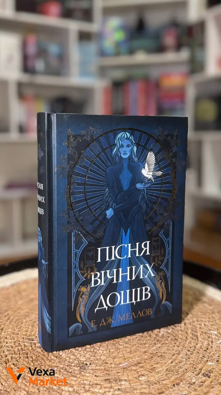 Книги: Палкий поцілунок, Парадокс Атласа, Повернення Ангелів, Пісня вічних дощів — фото 4