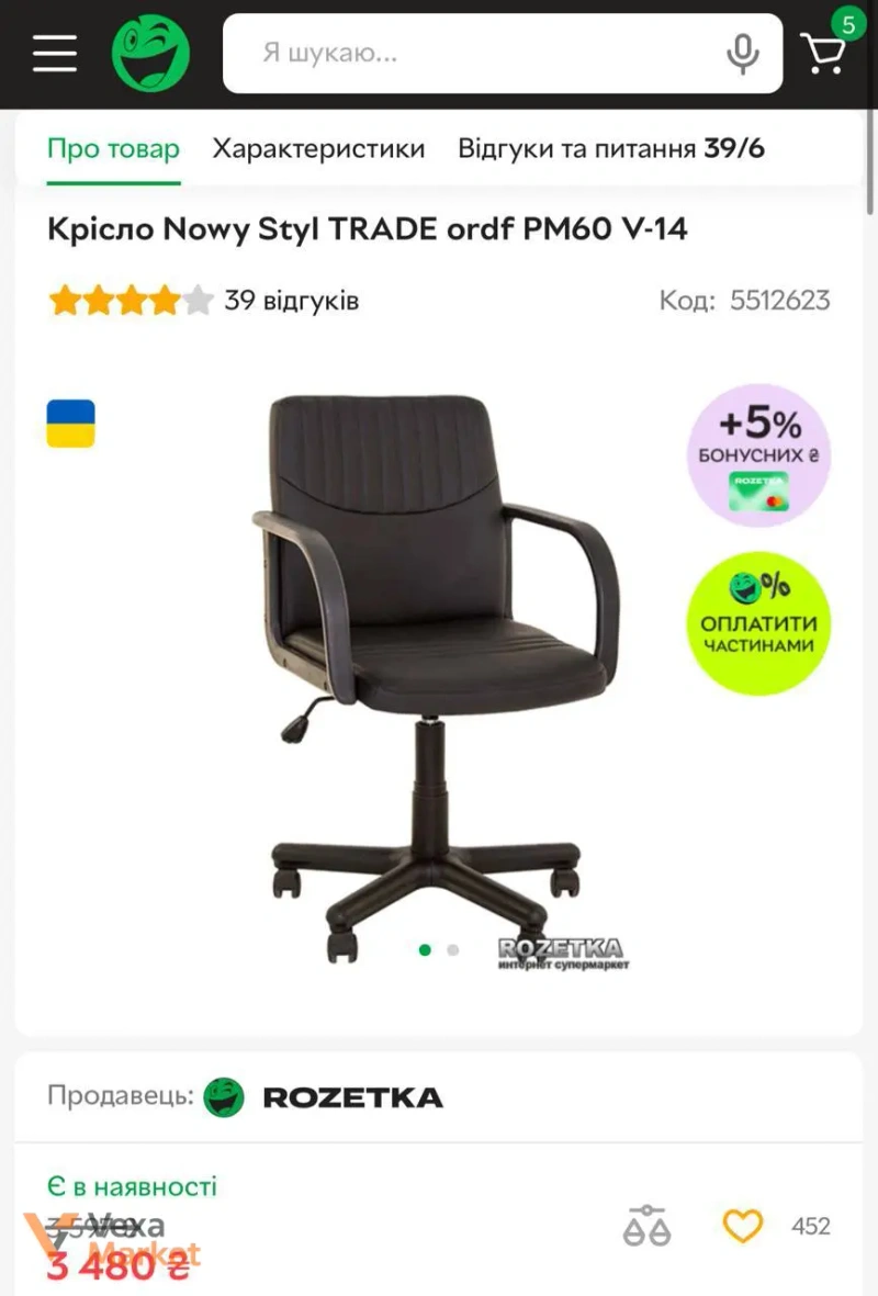 Крісло офісне TRADE — фото 2