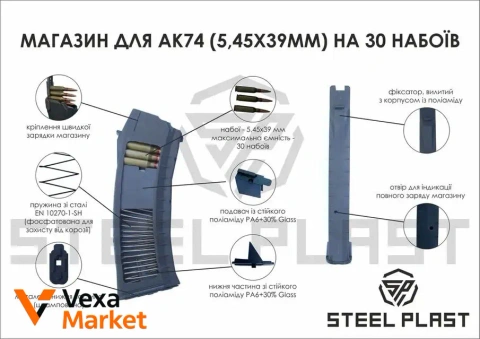 Магазин для АК-74 "Steelplast" на 30 набоїв