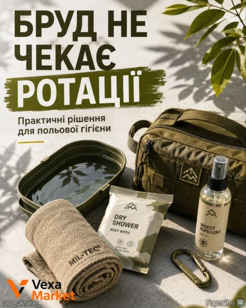 Набір для польової гігієни: сухий душ, рушники, органайзер, репеленти, умивальник