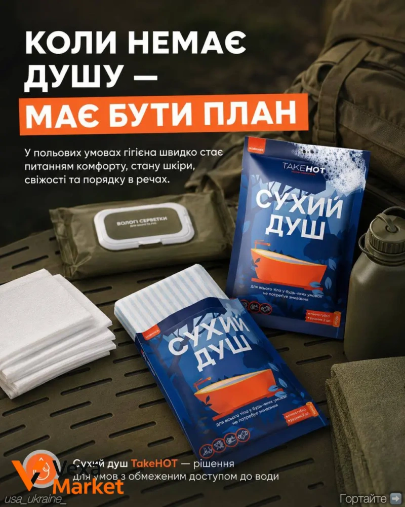 Набір для польової гігієни: сухий душ, рушники, органайзер, репеленти, умивальник — фото 3