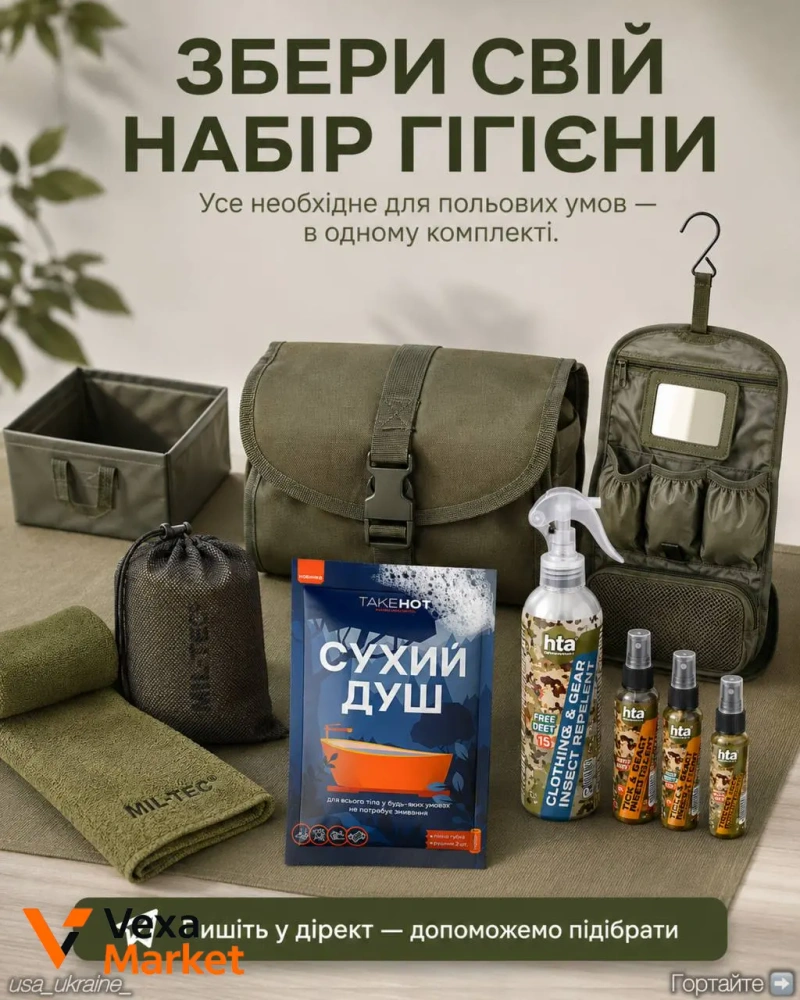 Набір для польової гігієни: сухий душ, рушники, органайзер, репеленти, умивальник — фото 8