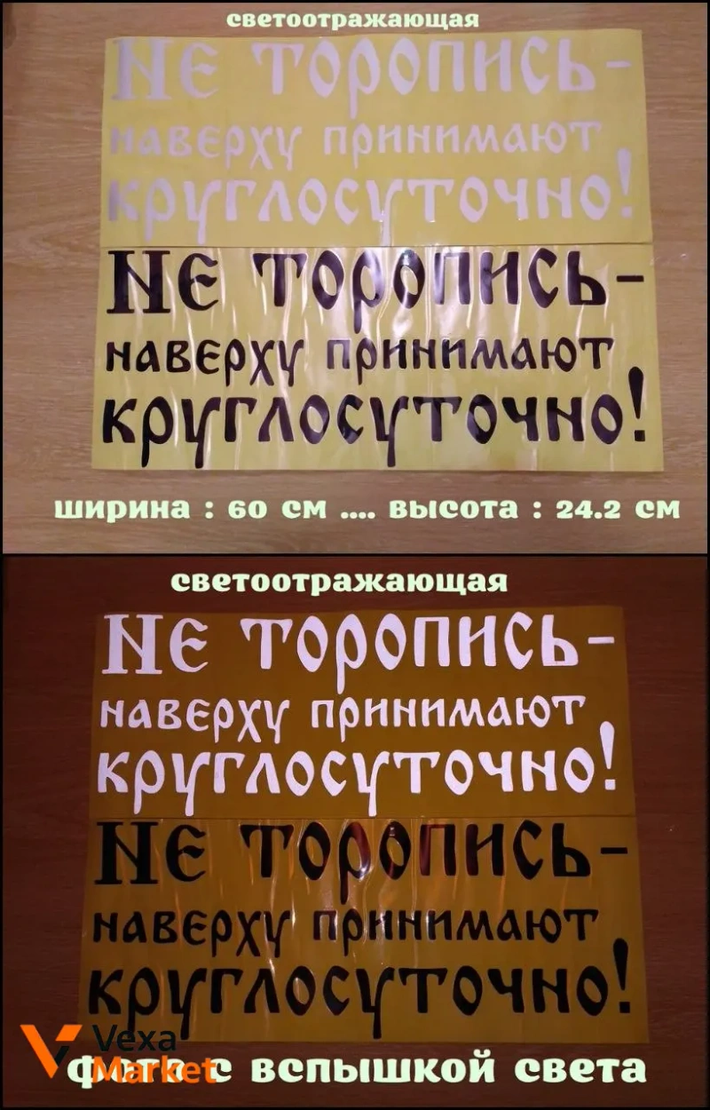 Наклейка на авто "Бродяга" 60 см — фото 5