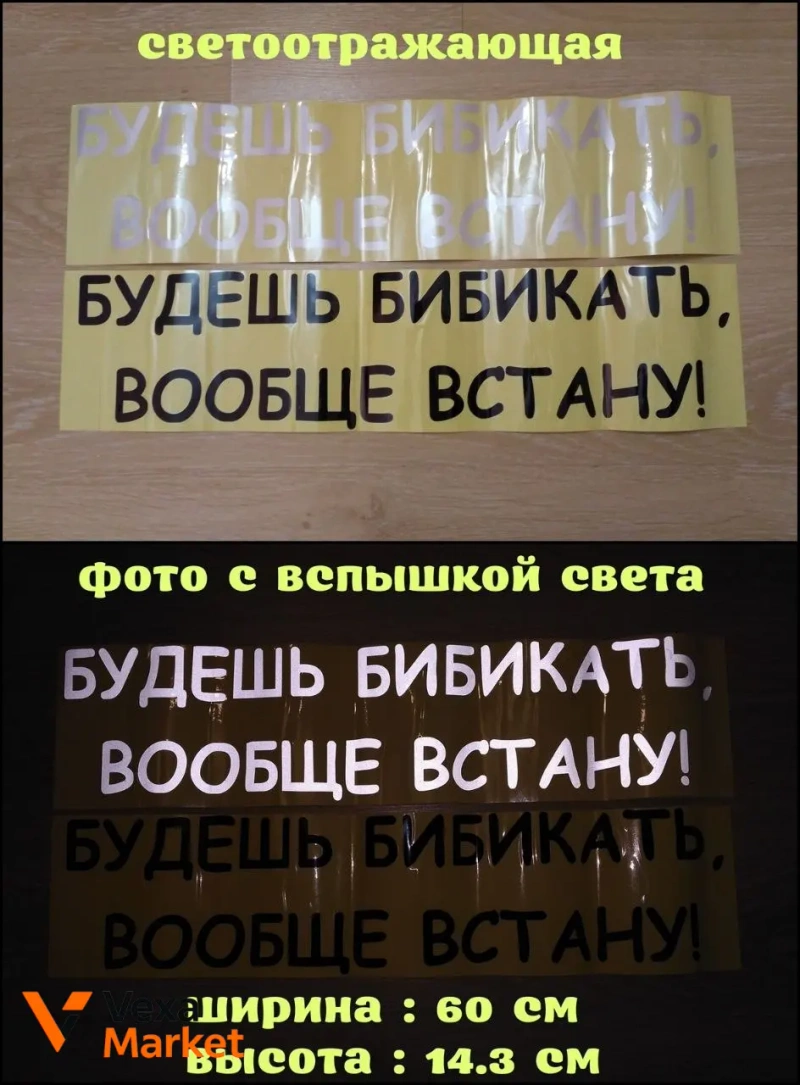 Наклейка на авто "Бродяга" 60 см — фото 7