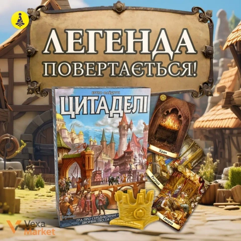 Настільна гра Цитаделі