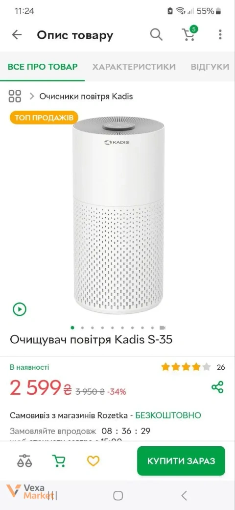Очищувач повітря Kadis S-35