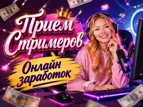 Онлайн заработок для девушек от 18+
