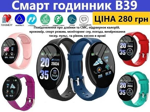 Розумний годинник B39