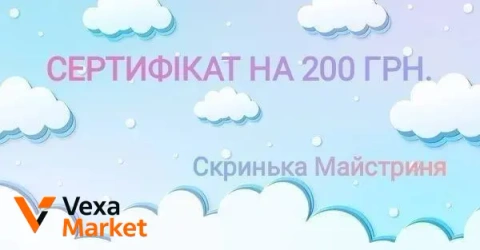 Сертифікат на 200 грн