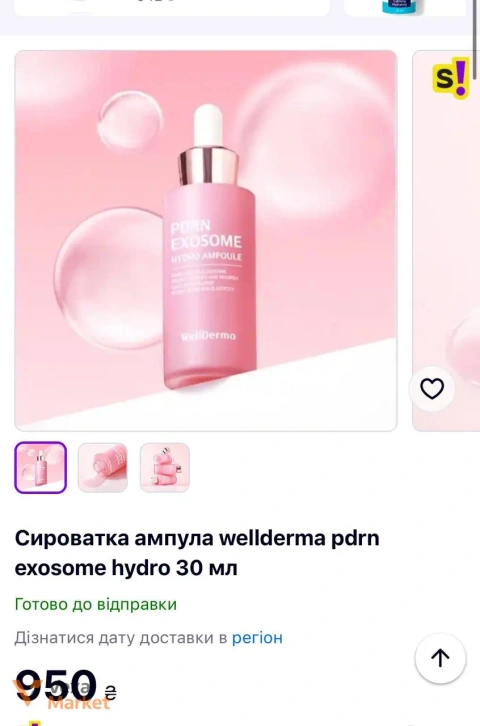 Сироватка WellDerma PDRN Exosome Hydro Ampoule 30 мл