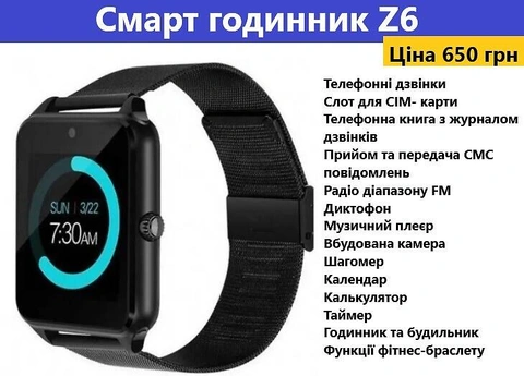 розумний годинник Z6