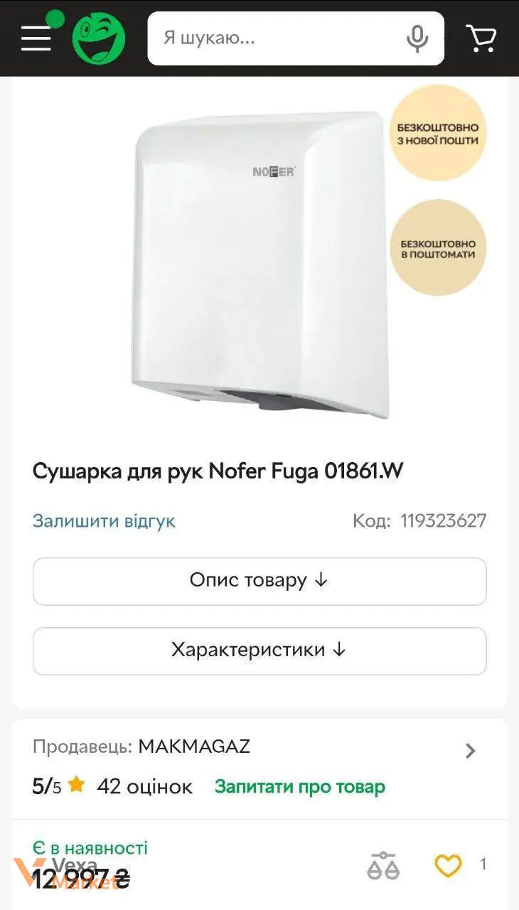 Сушарка для рук NOFER FUGA 01861.W — фото 2