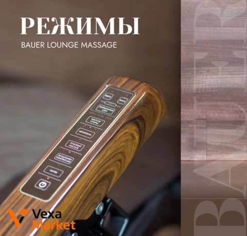 Массажное кресло BAUER Lounge Massage