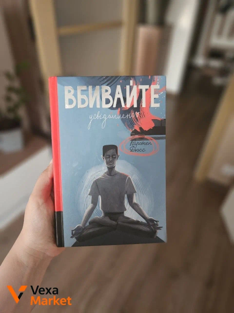 Книга Карстен Дюсс - Вбивайте усвідомлено