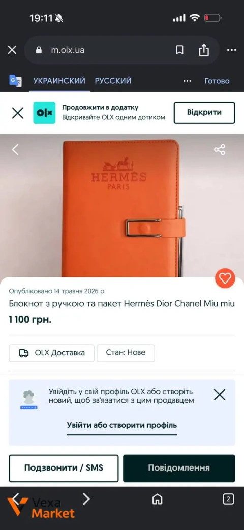 Блокнот Hermes Paris с ручкой