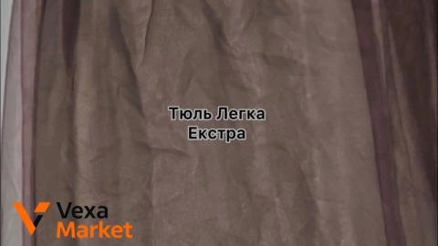 Тюль Легка- Extra