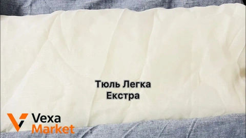 Тюль Легка - Extra