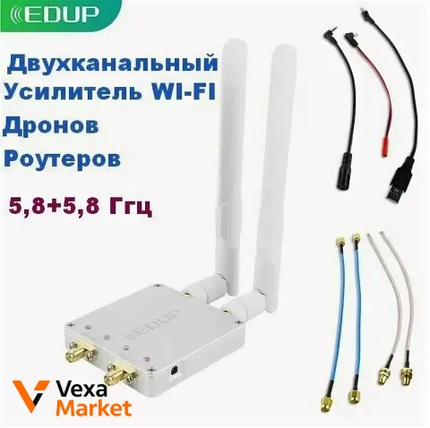EDUP EP-AB025 Двухканальный усилитель WI-FI 5.8 ГГц