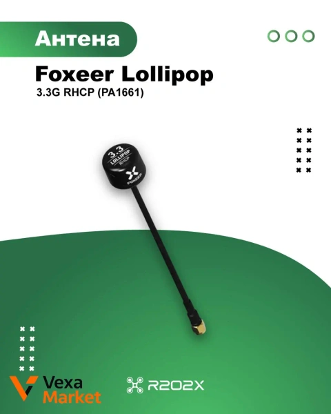 Антенна Foxeer Lollipop 3.3G RHCP (PA1661)