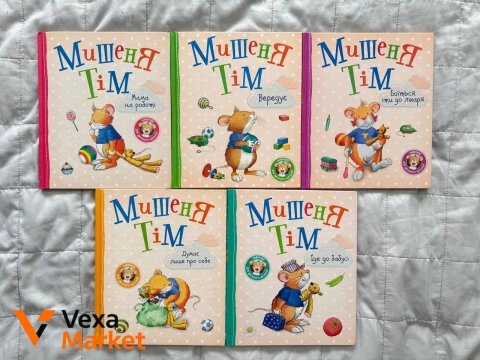 Колекція книг «Мишеня Тім» - 5 книг