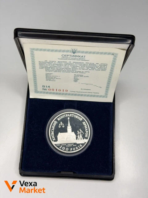 Срібна монета "Київський контрактовий ярмарок" 1997 року, 31.1г, 925 проба