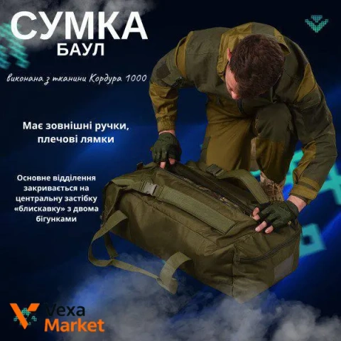 Сумка-баул транспортна тактична армійська олива, Кордура 1000D