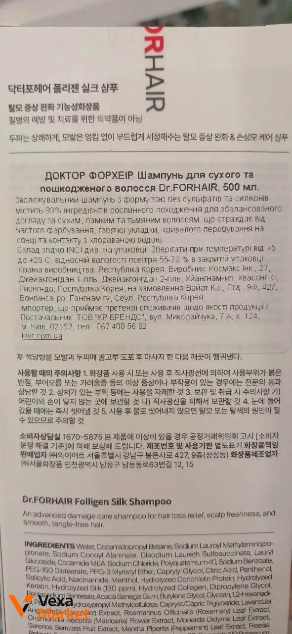 Dr.FORHAIR Folligen Silk Shampoo для сухого и поврежденного волосся, 500 мл — фото 2