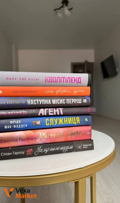 Книги Марк-Уве Клінг, Саша Ганапольська, Лів Константін, Ель Кеннеді, Фріда Мак-Фадден, Джессіка Гастінгс, Слоан Гарлоу