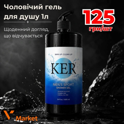 Чоловічий гель для душу KER MEN'S SPORT 1л