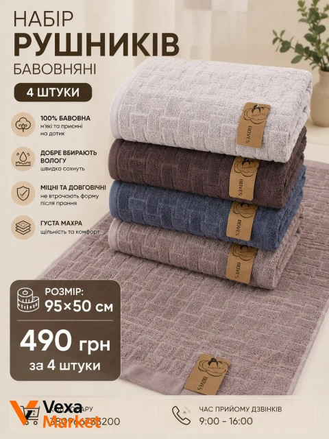 Набір махрових рушників з 100% бавовни 95x50 см, 4 шт.