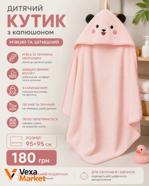 Дитячий кутик з капюшоном 95x95 см