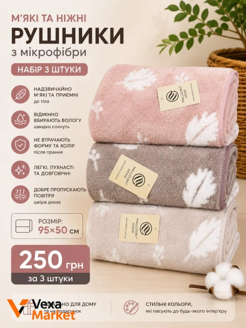 Набір рушників з мікрофібри Mallory Home 95x50 см 3 шт.