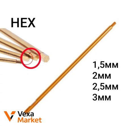 Шестигранні стрижні (Hex Key) з титановим покриттям 1.5мм, 2мм, 2.5мм, 3мм