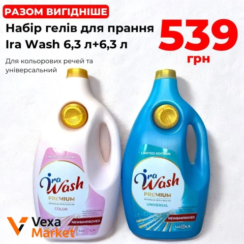 Набір гелів для прання Ira Wash PREMIUM COLOR + UNIVERSAL 12,6 л