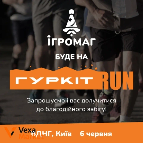 Благодійний забіг Гуркіт RUN 2026