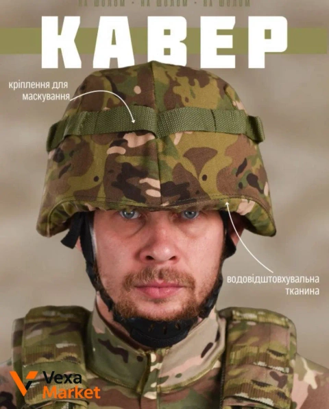 Кавер на шолом мультикам/піксель, універсальний розмір