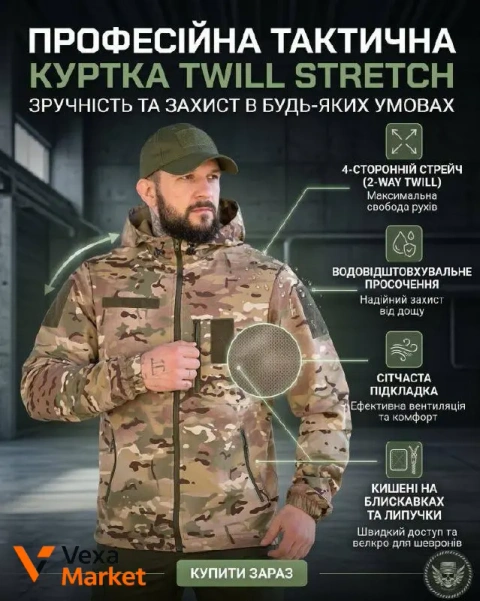 Тактична куртка Twill Stretch