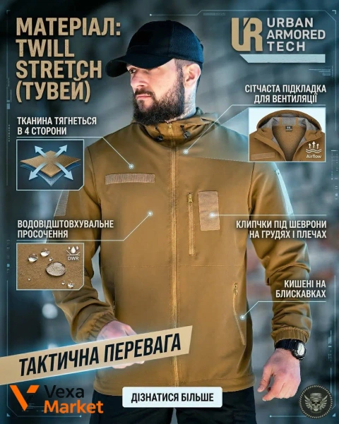 Вітровка тактична полегшена армійська саржа S-XXL
