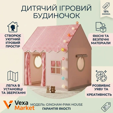 Дитячий ігровий будиночок GINGHAM-PINK-HOUSE з кульками 120х100х60см