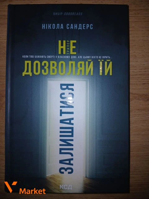 Книги "Не дозволяй ті йти" та "Боже, вільна"
