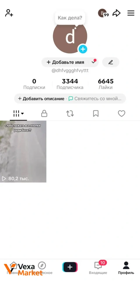 TikTok аккаунт с 3344 подписчиками