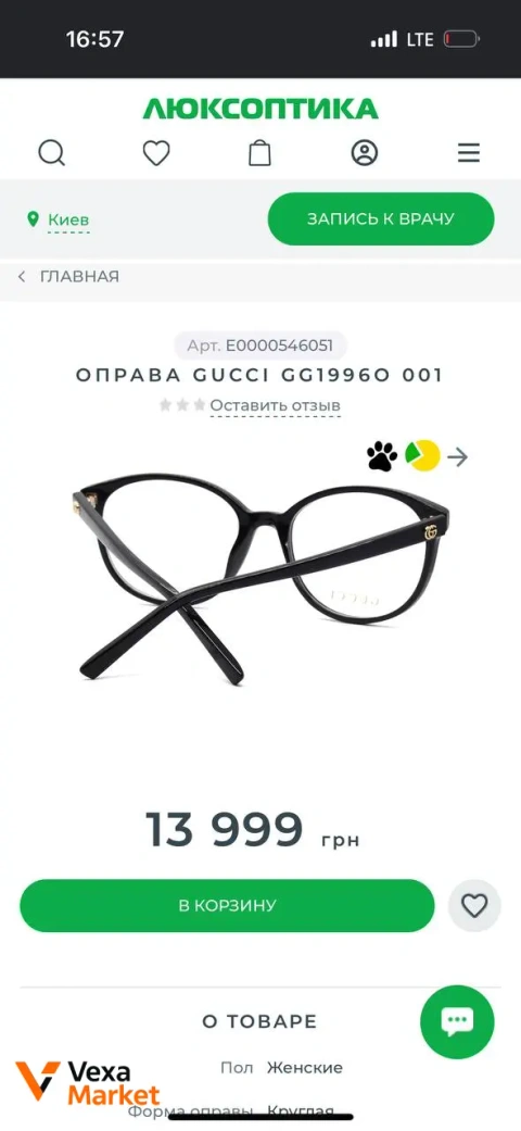 Оправа Gucci GG19960 001
