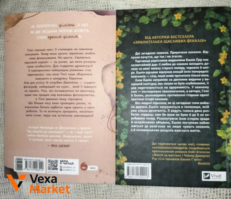 Книги «Тепер ми одне ціле» та «Відлуння старих книжок» — фото 2