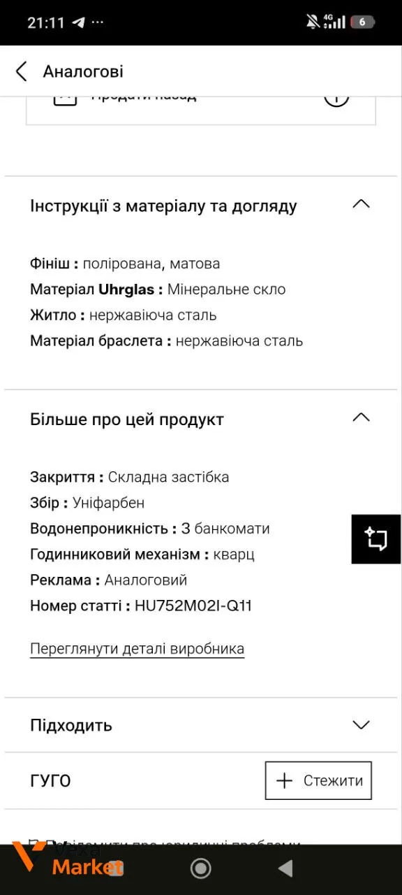 Hugo Мужские часы — фото 6