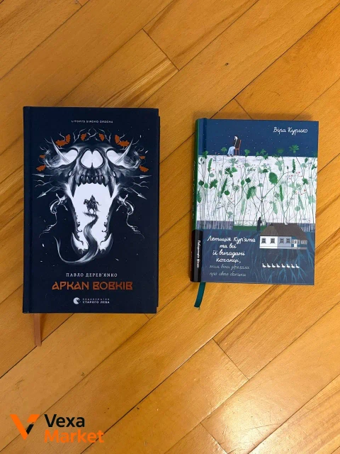 Книги "Аркан вовків" та "Летиція Кур'ята"