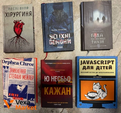 Книги: Хірургиня, Усі їхні демони, Біда на вулиці тихій, Зникнення Стефані Мейлер, Кажан, JavaScript для дітей
