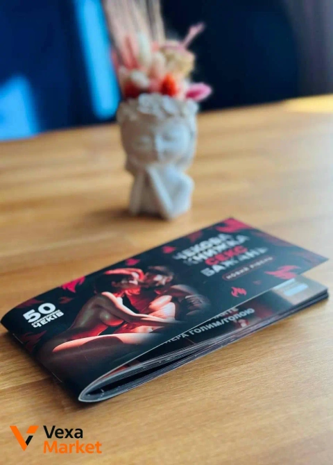 Чекова Книжка SEX Бажань: Новий рівень (50 чеків)